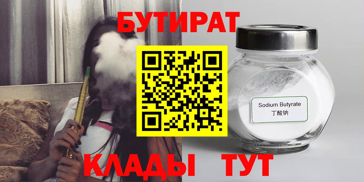 Бутират буратино Подольск