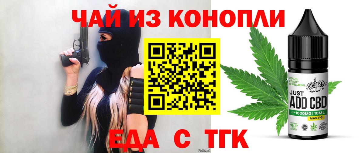 Еда ТГК марихуана  Вход с VPN  Подольск 
