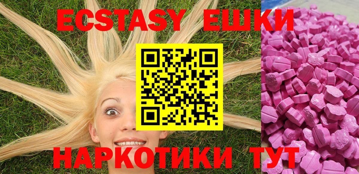 ЭКСТАЗИ  Ecstasy ешки  Вход с VPN  хочу наркоту  Ecstasy 99%  Подольск 