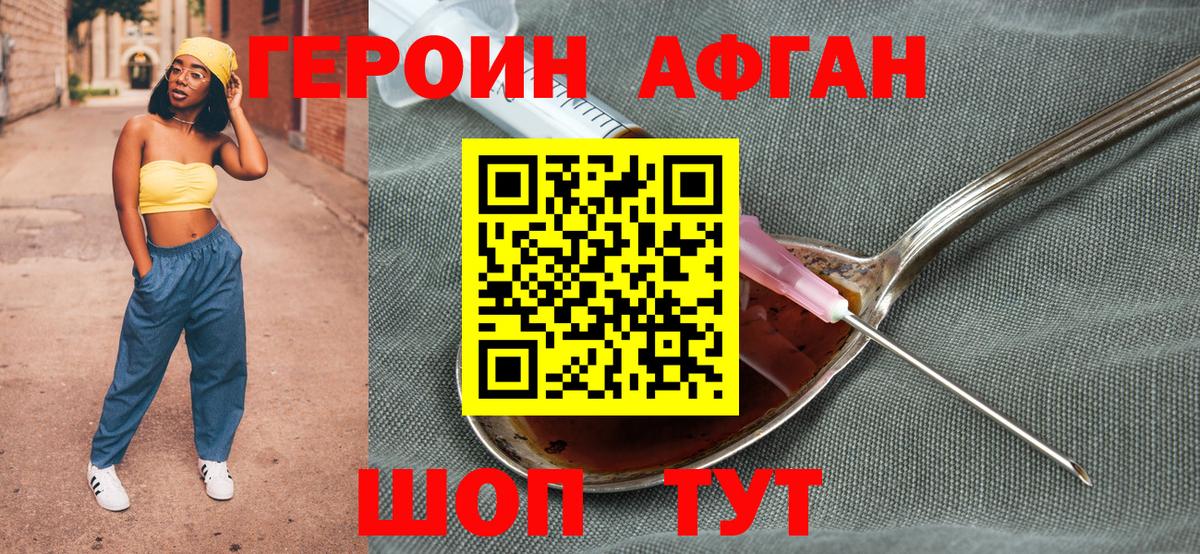 Героин хмурый  Вход с VPN  Подольск 