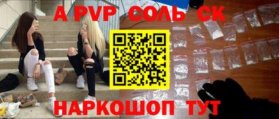 альфа пвп Ставрополь