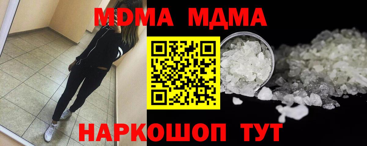 MDMA кристаллы Подольск