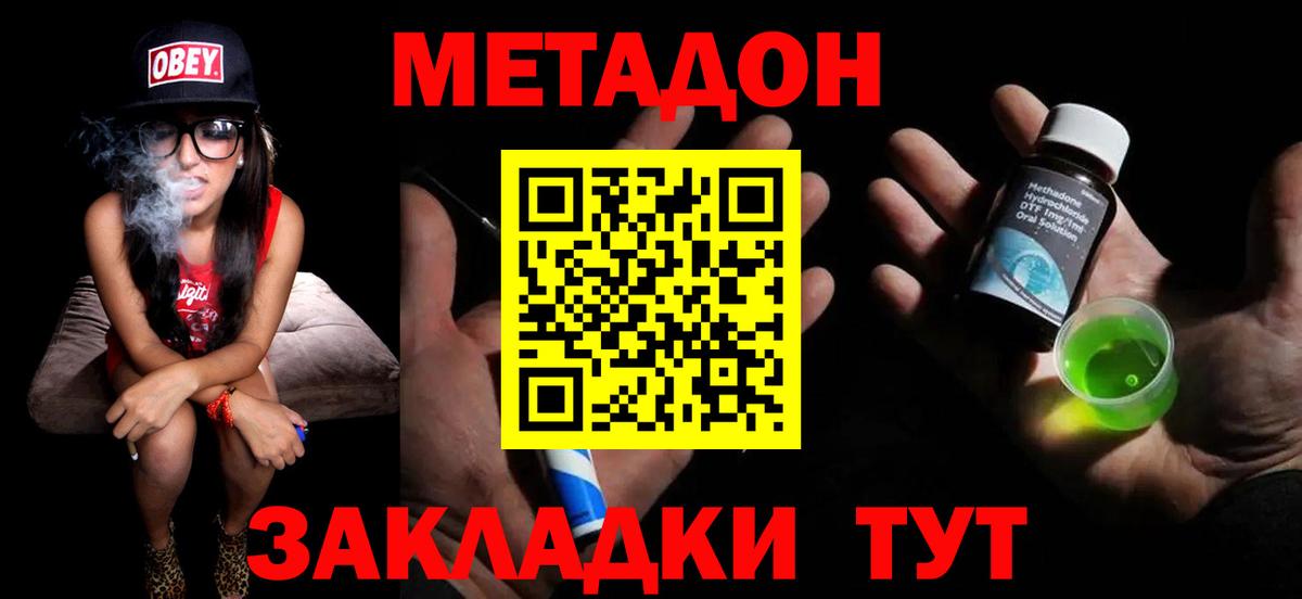 Метадон VHQ Подольск