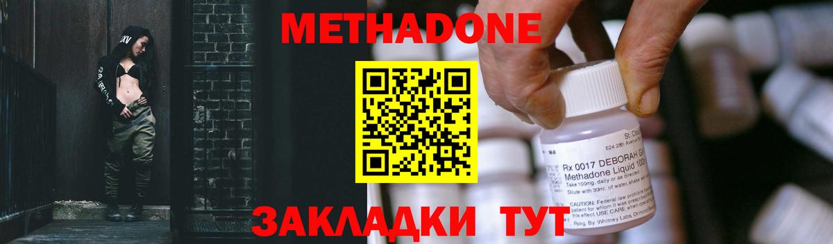Подольск  МЕТАДОН мёд  Вход с VPN  Метадон methadone 
