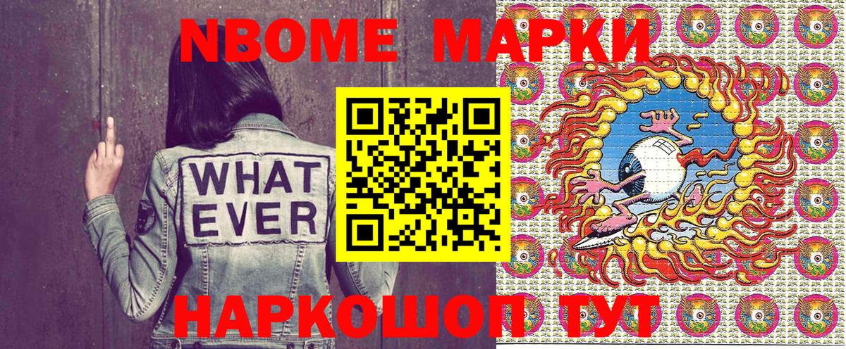 Марки NBOMe 1,8мг  Марки NBOMe  наркошоп  Вход с VPN  Подольск 